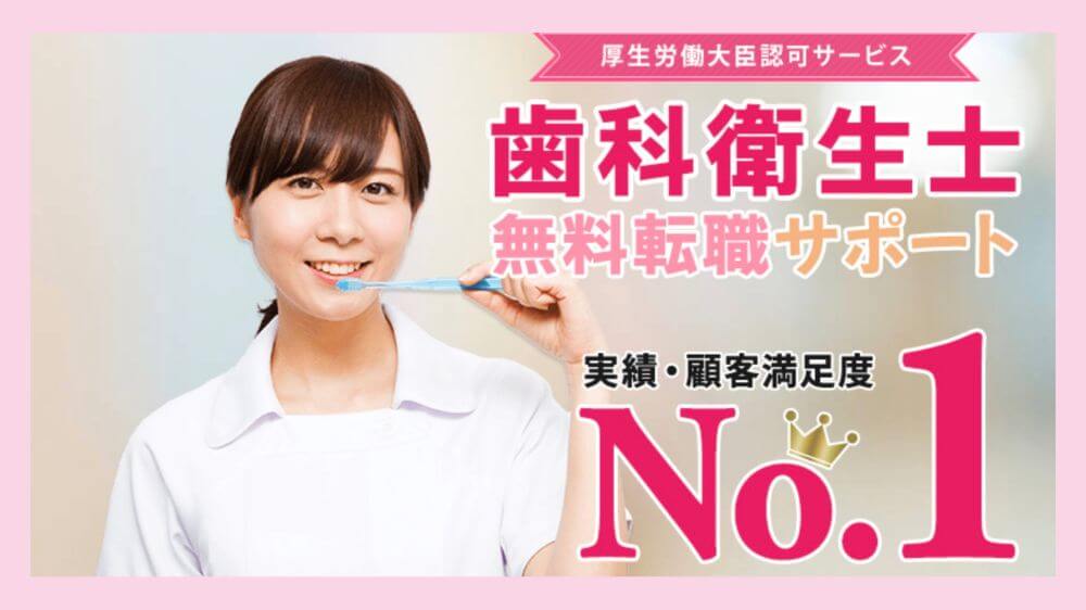歯科転職ナビ　1ヶ月