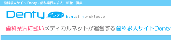 denty　歯科衛生士　おすすめ　レビュー